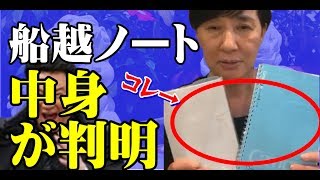 松居一代　ノート書かれた内容がついに判明！ノートに書かれた衝撃の内容とは？【Seraph】