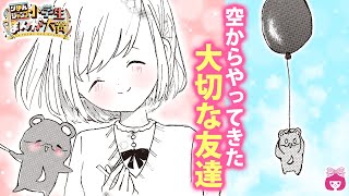 【漫画】突然現れたふしぎな友達!? 大好きだけど、キミの幸せのためにお別れを決意して…【あぽぽのポ・りぼん×ジャンプ 小学生まんが大賞】【ファンタジー・友情・感動】りぼんチャンネル