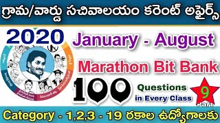 సచివాలయం కరెంట్ అఫైర్స్ - 2020 - Part-9| January to August -2020 | Free Mocks