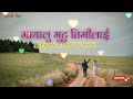 mayalu mutu timilai मायालु मुटु तिमीलाई new nepali song new nepali love song नेपाली गित