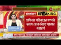 বাংলা অ্যাট ৮ live এই মুহূর্তের গুরুত্বপূর্ণ আপডেটস bangla news zee 24 ghanta live