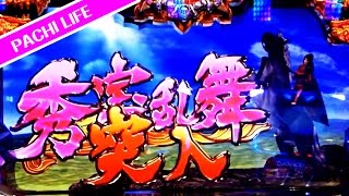 俺の「秀宝乱舞」！こんなもんなのね。蒼天の拳2【パチスロ】【スロット】