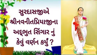 @MannAaturi #pushtimarg #shrinathji#varta#ashtsakha #shrinavnitpriyaji