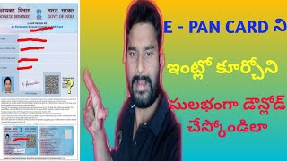 AVN CONCEPTS || ఈ పాన్ కార్డ్ ని ఎలా డౌన్లోడ్ చేసుకోవాలి || How to download E - Pan card || Telugu