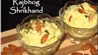 घर पर श्री खंड कैसे बनाये-सीक्रेट रेसिपी जान | Shrikhand kaise banae -shrikhand recipe in hindi