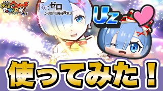 【ぷにぷに】新キャラ「レム(サンタ)」使ってみた！【リゼロコラボイベント】