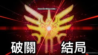 PS5 勇者鬥惡龍III HD-2D Remake DQ3 勇者鬥惡龍3 重製版 破關\u0026結局