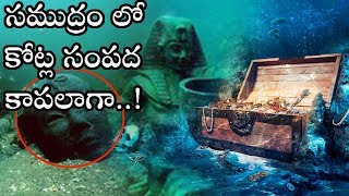 సముద్రం లో దాగి ఉన్న అపార సంపద..అందుకే చైనా ఎత్తుకు పై ఎత్తులు వేస్తూ కాపలాగే ఉంది ! | Sea Secret