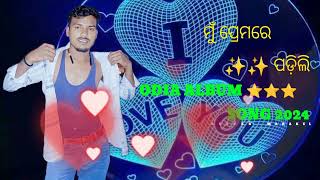 ମୁଁ  ପ୍ରେମରେ ପଡ଼ିଲି Mu Premare Padili New Odia Song