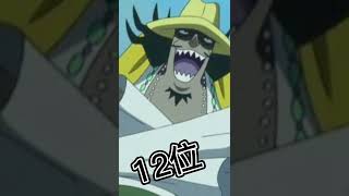 ワンピース 魚人族 人魚族 最強ランキング #ワンピース #onepiece #強さランキング