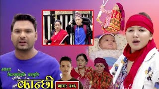 कान्छीलाई बैसाखीले हान्दै गर्दा आइन् कान्छीको आमा ॥ Aasha khakda ॥ kanxi bhag 206 ॥ Sukumaya tv ॥