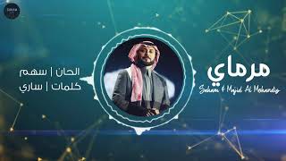 مرماي | ماجد المهندس و سهم | حفلة الثمامة