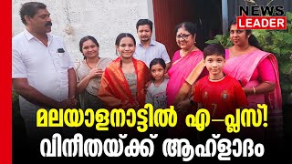 നേപ്പാളി വിദ്യാര്‍ത്ഥിനിയെ  അനുമോദിച്ച് മന്ത്രി @newsleaderchannel