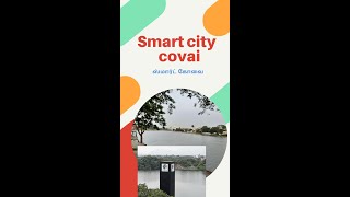 கோவை ஸ்மார்ட் சிட்டி  Covai the smart city