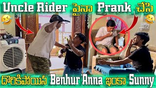 Uncle Rider పైనా Prank చేసి 🤣| దొరికిపోయన @benhurrider46 ఇంకా Sunny 🤣