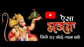 Hanuman Ji Bhajan | Punrasar Bhajan | KC Kaka | Thara Kam Banela Sagla Tu Babe Per Chhod de | Bkn