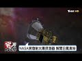 史上最近觀測！nasa啟動「接觸太陽」計畫 宅男的世界20170801