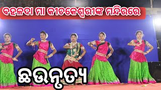 CHHOU DANCE | CHHOU NRUTYA | MAYURBHANJ MIRROR