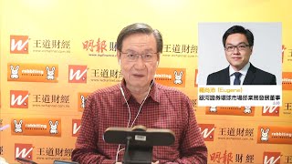 冠一拆局（王道財經）2023年4月25日｜宏觀經濟、港股跌穿250天線 將會繼續沉底？｜美國債券CDS抽上1.06 債務危機又來臨？｜王冠一 王道財經創辦人｜羅尚沛 銀河證券環球市場部業務發展董事