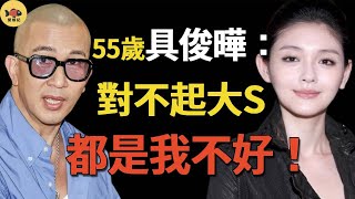 噩耗！大S在日本因流感去世！曾深夜發瘋砸毀一切！小S連夜送她進精神病院！具俊曄逃回韓國！10年3胎要了半條命！9億資產何去何從？ S媽：後悔讓她再嫁畜生！#汪小菲 #徐熙媛 #大s #小s #閒娛記