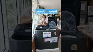 เครื่องซักผ้า LG ลดราคา เครื่องซักผ้า LG 2 ถัง เครื่องซักผ้า LG ฝาบนอัตโนมัติ เครื่องใช้ไฟฟ้าลดราคา