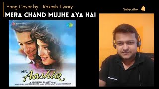 Mera Chand Mujhe (Short) | Mr Aashiq | Kumar Sanu Cover by Rakesh Tiwary