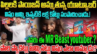 పబ్లిక్ గా పిల్లలకి విషం అమ్మిన యూట్యూబర్.. లక్షకోట్లు సంపాదించాడా.? Prime Energy Drink Secret | VW