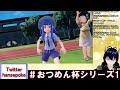 【ポケモンsv vtuber】【 おつめん杯シリーズ1】ここで優勝するとハバタクカミがニコニコになる…てこと⁉