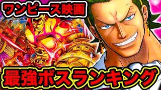 ワンピース ゾオン系悪魔の実強さランキングtop10 最新版18 古代種 幻獣種 希少種 含め動物 ゾオン 系の能力を徹底比較 One Piece Zoan Devil Fruits