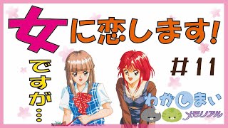 【姉妹実況】「虹野ちゃんから手作りのお弁当もらっちゃった♪」わがしまいメモリアル part11