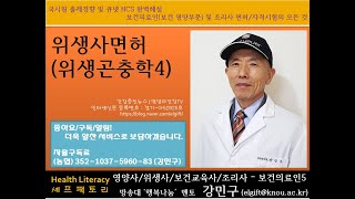 위생곤충학4, 위생사, 위생곤충, 두부, 흉부, 복부, 신경계, 호흡계, 순환계, 소화계, 배설계, 생식계, 각종 그림, 위생사실기, 위생사면허시험, 영양과건강 TV, 보건의료인5