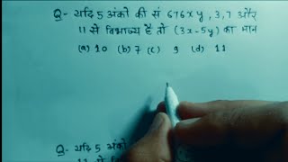 यदि 5 अंको की संख्या 676xy, 3,7 और 11 से विभाज्य है तो ( 3x-5y) का मान होगा।