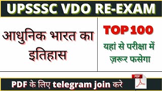 modern history most important mcq | vdo re exam practice set | vdo exam test paper #vdoreexam