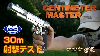 東京マルイ ガスガン センチメーターマスター エアガンレビュー Airsoft