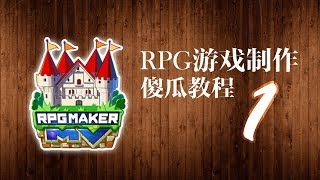 RPG游戏制作教程1 - 静态地图绘制