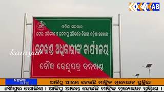 #kamyabtv#ବୌଦ୍ଧ ରୁ ବିପୁଳ ପରିମାଣ ର କେନ୍ଦୁପତ୍ର ଜବଦ