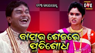 BASARA SEJA RE PRATISODH | HIGH VOLTAGE JATRA | EASTERN OPERA