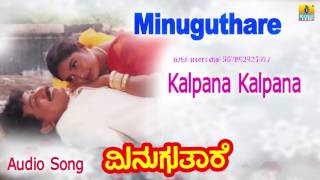 Minuguthare | "Kalpana Kalpana" Audio Song | Kumar Govind, Shruthi I Jhankar Music