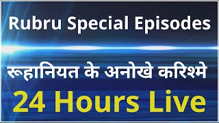 Rubru Special Episodes 24 Hours Live || Dera Sacha Sauda || Saint Ram Rahim Ji