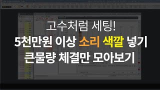 키움 영웅문 HTS 사용법 - 체결창 소리 색깔 넣기 (체결량 이퀄라이저, 미니체결)