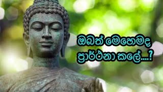 ඔබත් මෙහෙමද ප්‍රාර්ථනා කලේ….?|weed boyh