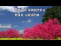 为你所认识 千首精选赞美诗之0674