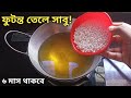 ফুটন্ত গরম তেলে সাবুদানা দিয়ে এত ভালো রেসিপি হয় দেখে চমকে যাবে | Sabudana Recipe | Cooking Tips