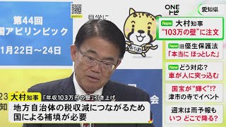 「国の補填なければ『ふざけるな』となる」“年収の壁”見直しで大村知事が注文「地方が減収にならないように」