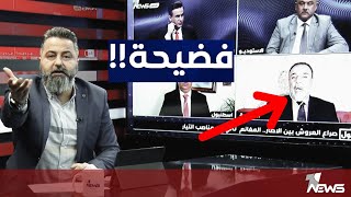 فضيحة عضو في دولة القانون | بمختلف الاراء مع قحطان عدنان