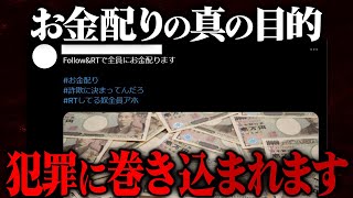 Twitterでよく見る「現金プレゼント企画」の闇【たっくーTV/切り抜き】