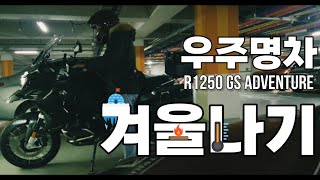 우주명차 에서 데이토나660 까지 / 겨울라이딩