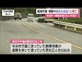 今治・市道を横断中の男女２人 車にはねられ女性が死亡【愛媛】 24 11 25 12 00