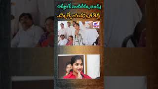 AV NEWS II అర్హులకే ఇందిరమ్మ ఇండ్లు ||  ఎమ్మెల్యే యశస్విని రెడ్డి