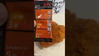 🍗激辛のこのこ 虎視眈々 #shorts